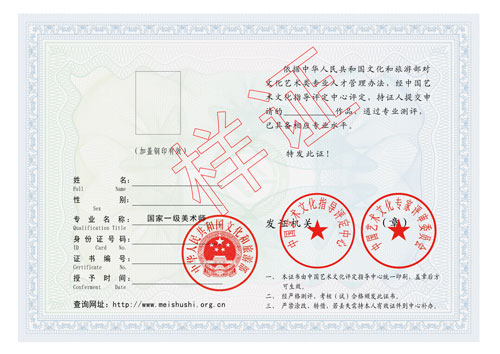 国家一级美术师A
