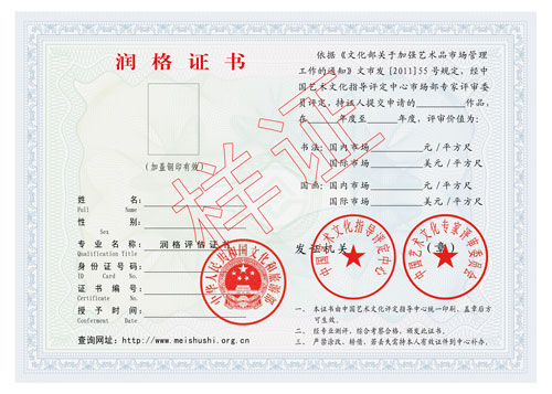 润格证书A