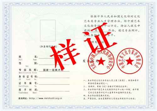 老样证国家一级美术师