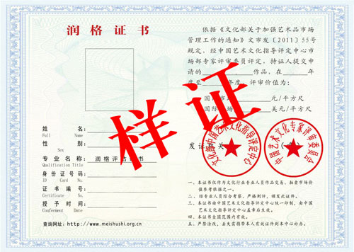 老样证润格证书
