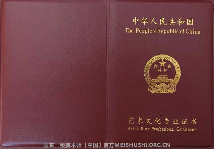 国家一级美术师封面21.jpg 国家一级美术师封面21.jpg