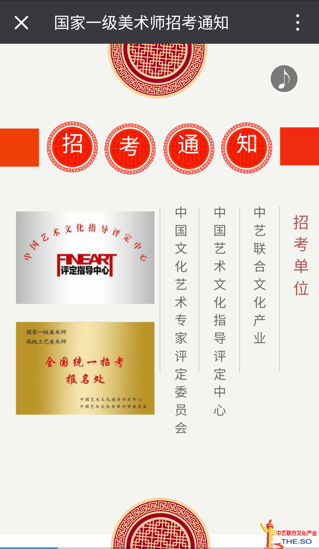 国家一级美术师 文化部 国家高级工艺美术师 一级美术师 国家级美术师