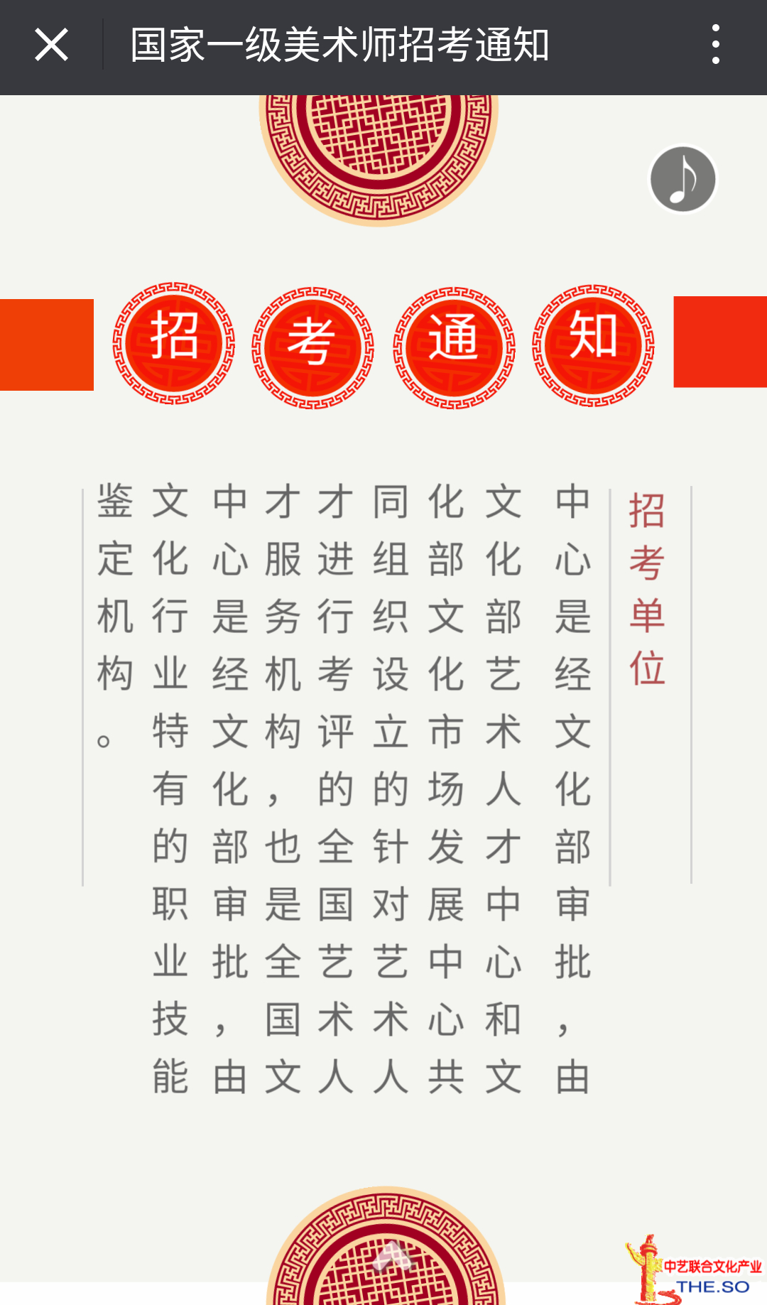 国家一级美术师 文化部 国家高级工艺美术师 一级美术师 国家级美术师