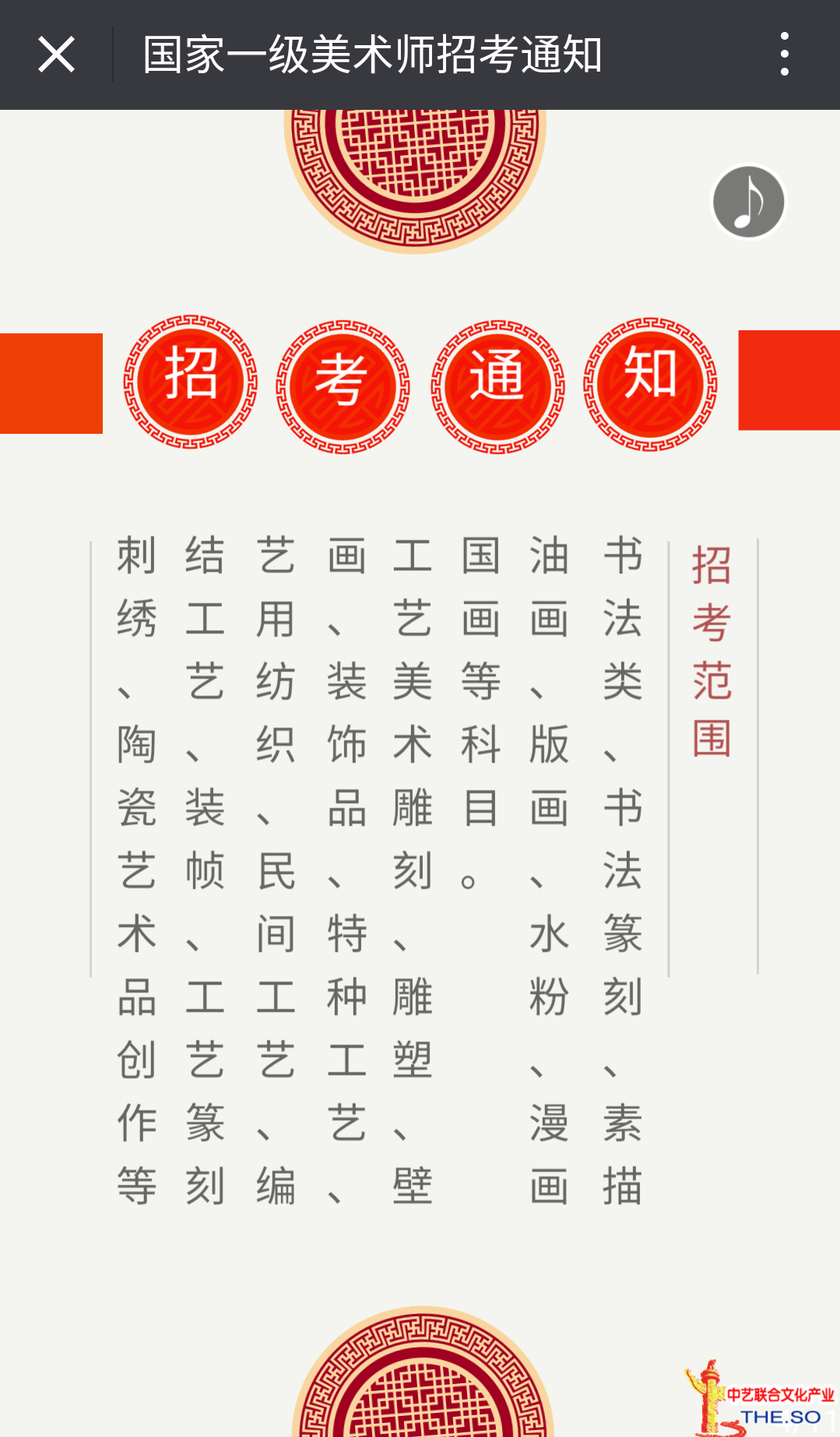 国家一级美术师 文化部 国家高级工艺美术师 一级美术师 国家级美术师