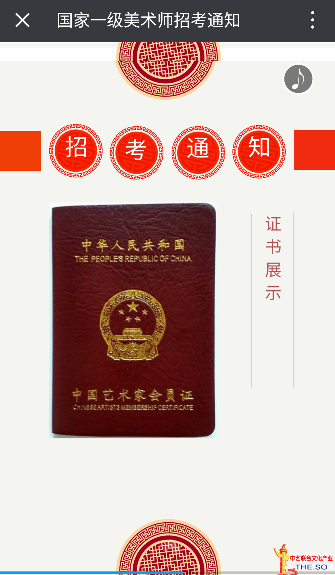 国家一级美术师 文化部 国家高级工艺美术师 一级美术师 国家级美术师
