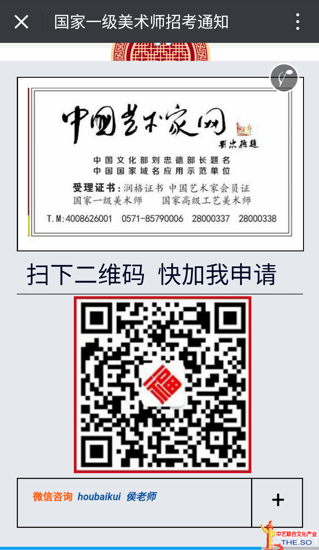 国家一级美术师 文化部 国家高级工艺美术师 一级美术师 国家级美术师