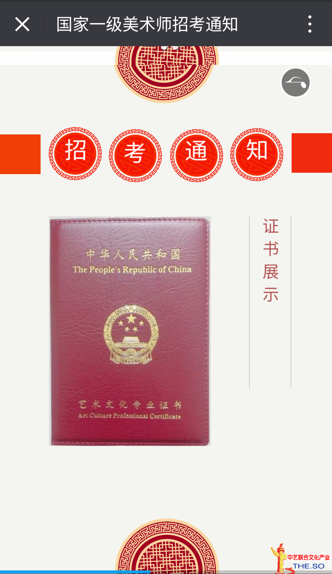 国家一级美术师 文化部 国家高级工艺美术师 一级美术师 国家级美术师
