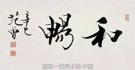 范曾先生研习书法数十年,仍写到这种票友水平,的确令我吃惊,而以他的眼界,至少应对本人作品有客观的评价,他傲视古今的自评更让我震惊,我不得不再次评估他的艺术鉴赏能力。