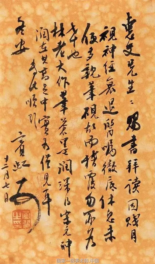 于希宁 王朝闻 白雪石 亚明 刘旦宅 刘炳森 许麟庐 启功 张仃 宗其香 郑乃珖 彦涵 娄师白 黄苗子 萧淑芳 崔子范 程十发 蔡若虹 黎雄才 潘絜兹 魏紫熙