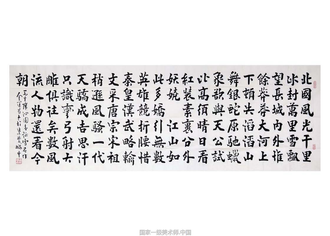 国家一级书法师金运昌与故宫博物院中国书法家协会理事