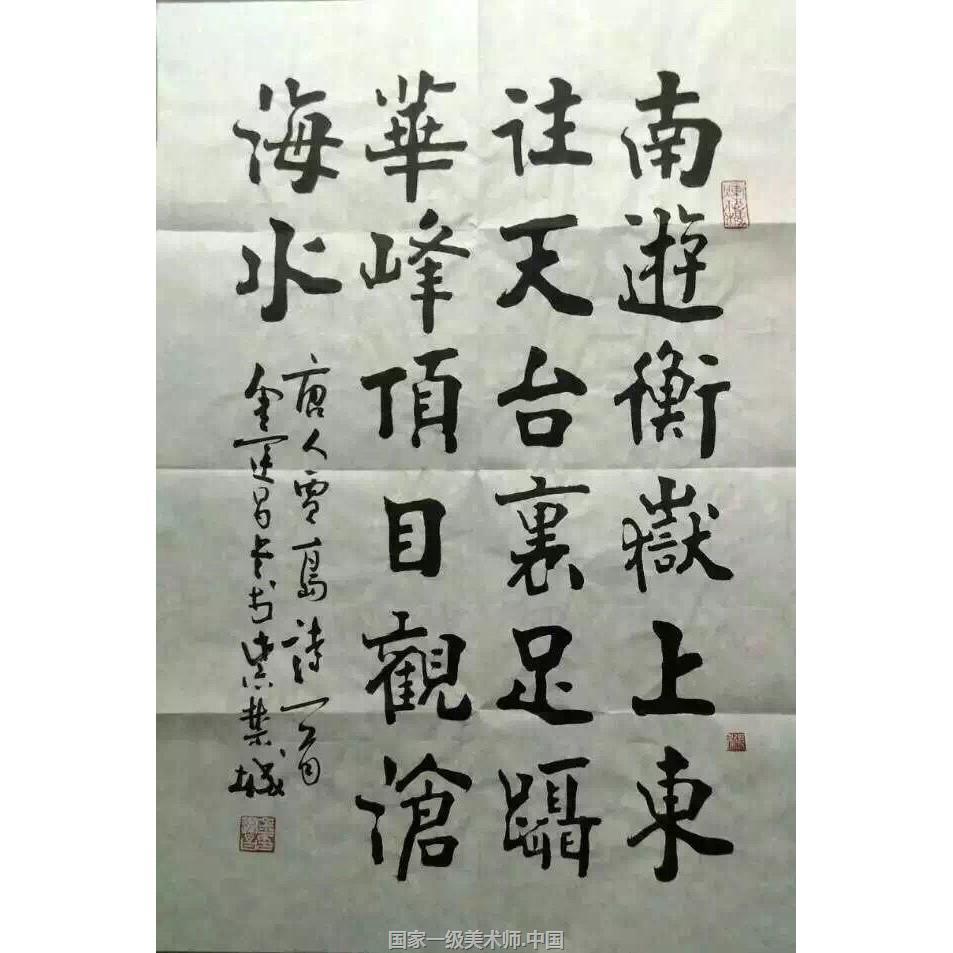 国家一级书法师金运昌与故宫博物院中国书法家协会理事