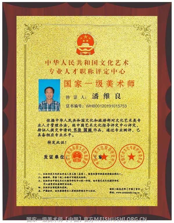 潘维良一美术师奖牌1.jpg