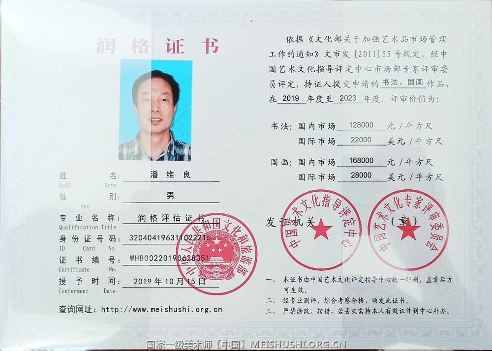 国家一级美术师润格评估证书