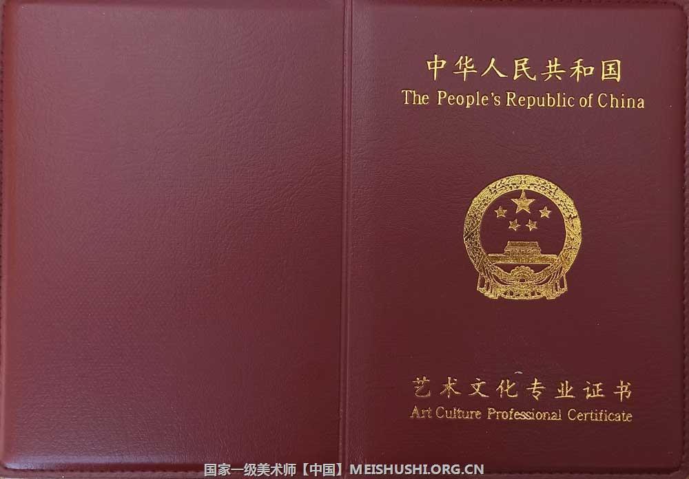 国家一级美术师封面.jpg