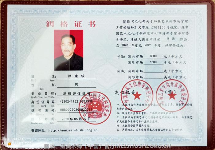 徐康钦国家一级美术师｜国家一级书法师