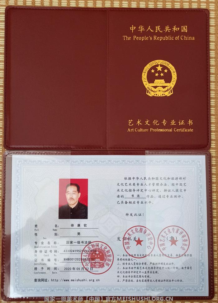 徐康钦-国家一级美术师1.jpg