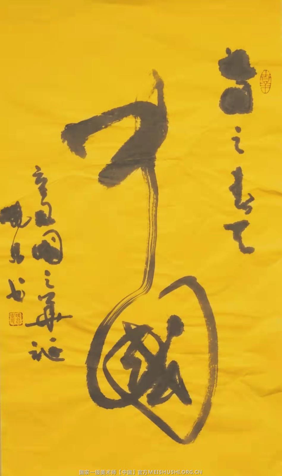 叶显明书法行书《中国》68x46cm.2021.jpg