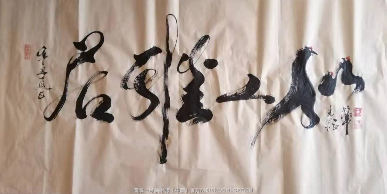 国家二级美术师 马光标