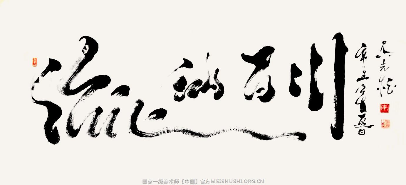 国家二级美术师 马光标