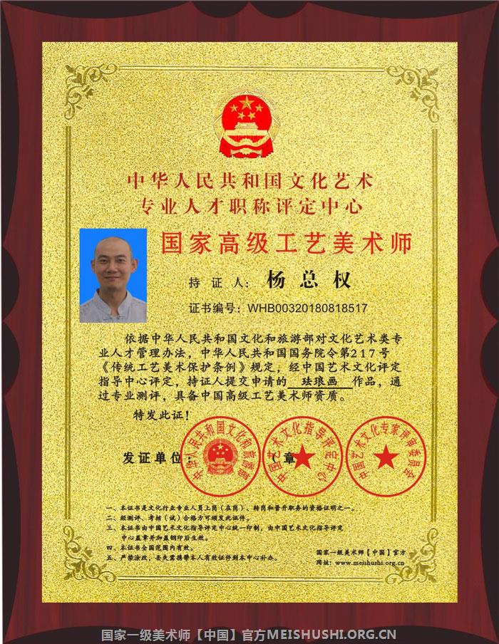 杨总权-国家高级工艺美术师.jpg