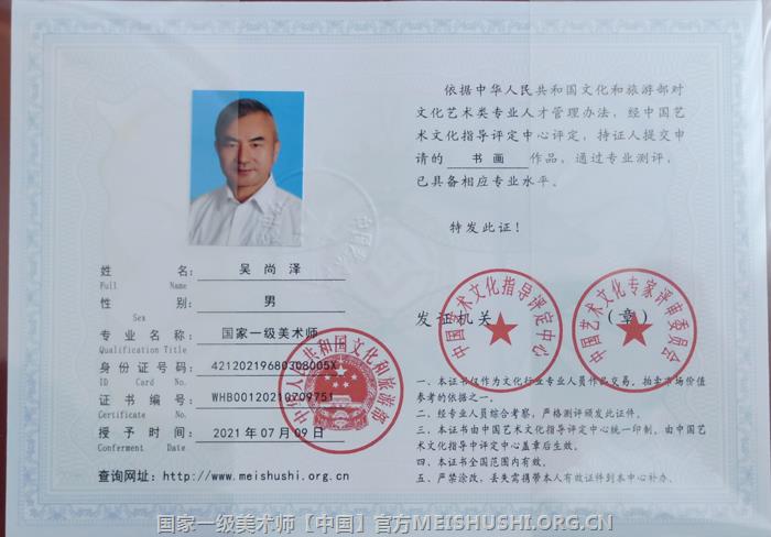 吴尚泽-国家一级美术师-证书.jpg
