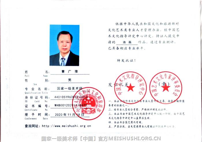 曹广豫 国家一级美术师21.jpg