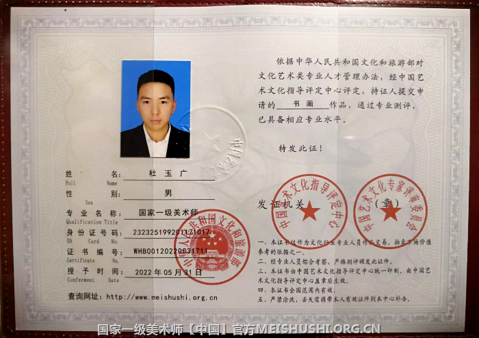 国家一级美术师 杜玉广美术师