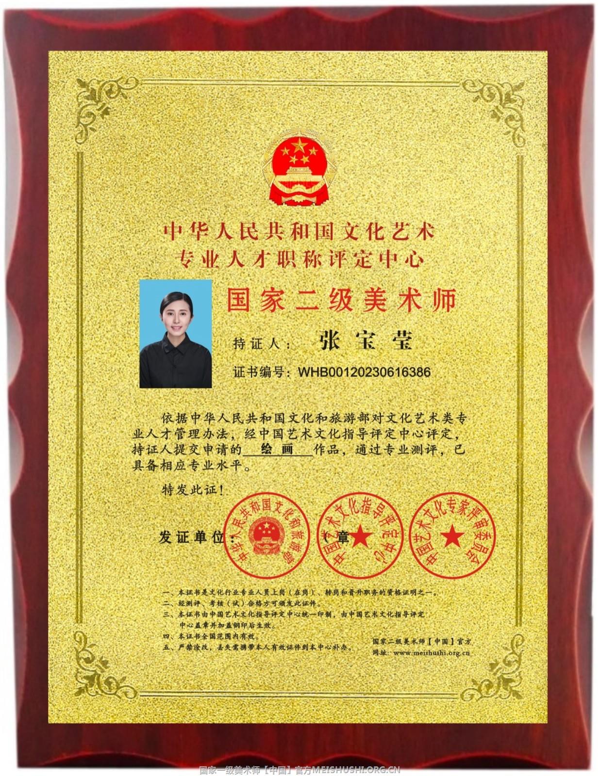 张宝莹 国家二级美术师