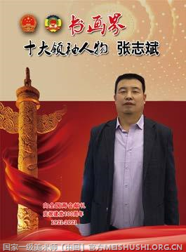 张志斌国家一级美术师