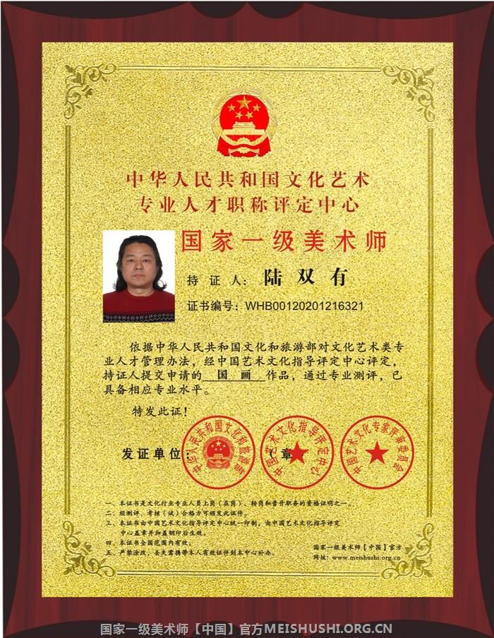 陆双有（陆大有）｜国家一级美术师11.jpg