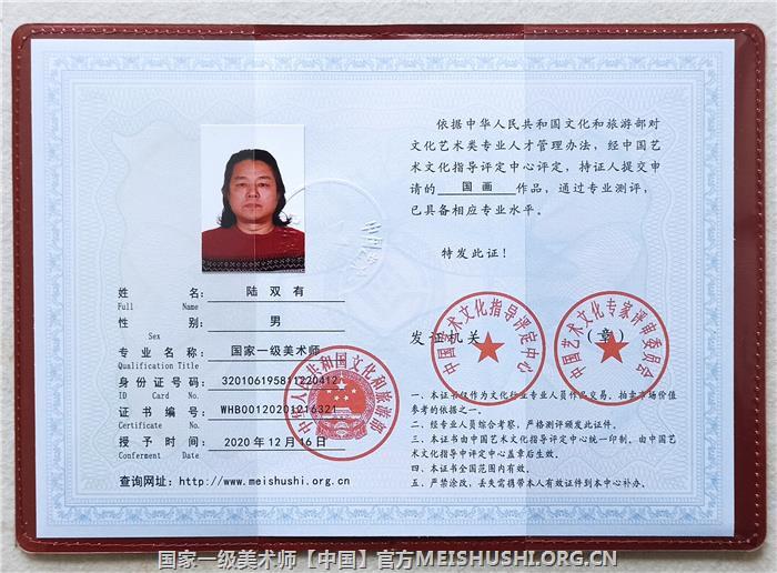 陆大有（原名陆双有）国家一级美术师