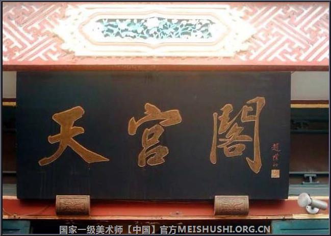 古今名家题写：中华牌匾集锦（鉴赏）