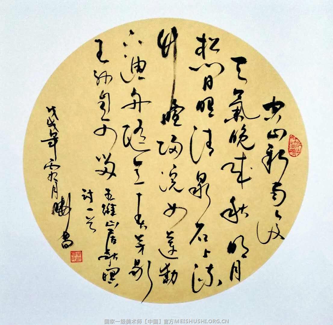 叶显明书法草书《空山新雨后》60x60cm.2018.jpg