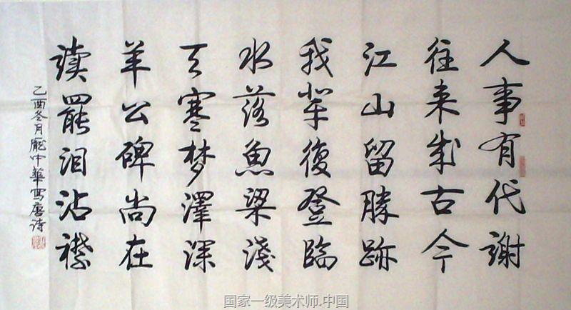 中国艺术家 庞中华硬笔书法欣赏