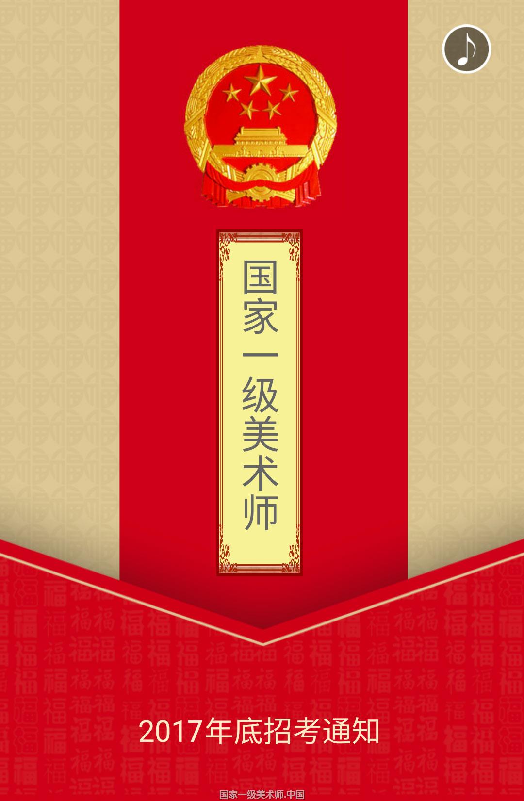 国家一级美术师官方网站_全国艺术家档案入录查询中心