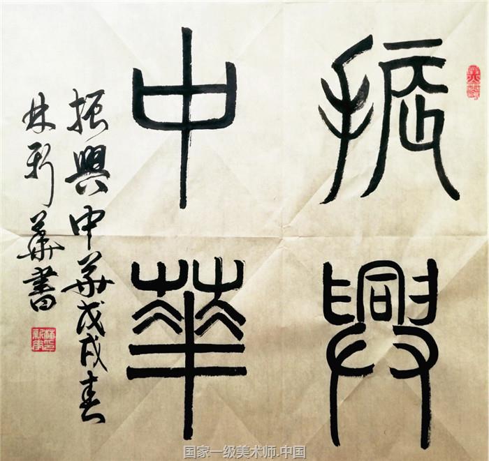 林新华国家一级书法师|当代著名书法家