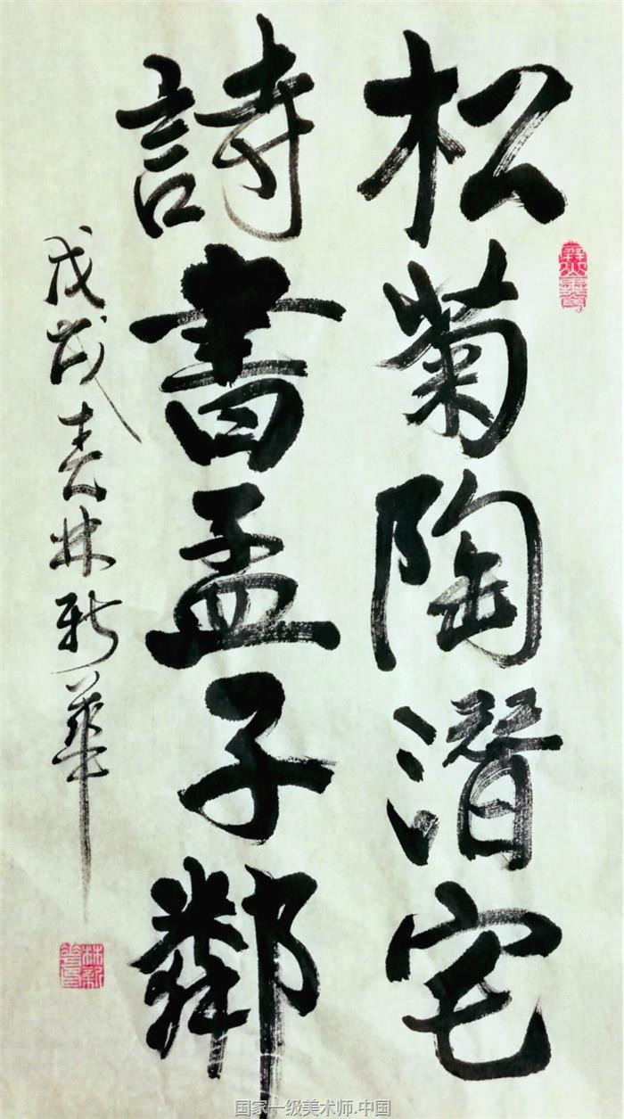 林新华国家一级书法师|当代著名书法家