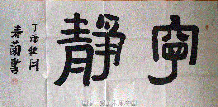 沈春兰国家一级书法师|当代著名书法家