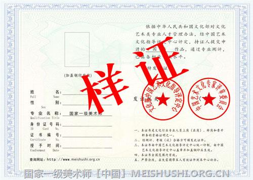 国家一级美术师老样证国家一级美术师.文化部中国艺术文化指导评定中心 国家一级美术师 国家一级美术师老样证国家一级美术师.文化部中国艺术文化指导评定中心 国家一级美术师