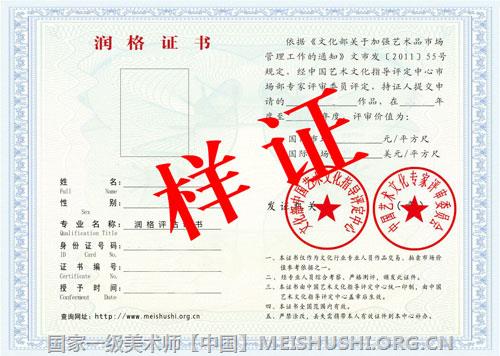 国家一级美术师老样证一级美术师.jpg 国家一级美术师老样证一级美术师.jpg