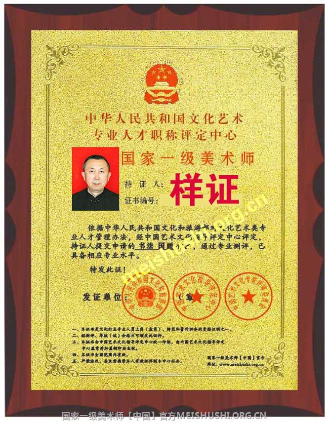 国家一级美术师证书奖牌样本.jpg 国家一级美术师证书奖牌样本.jpg