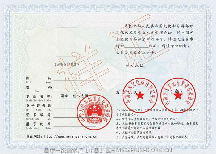 2020新款国家一级美术师样证.jpg 2020新款国家一级美术师样证.jpg