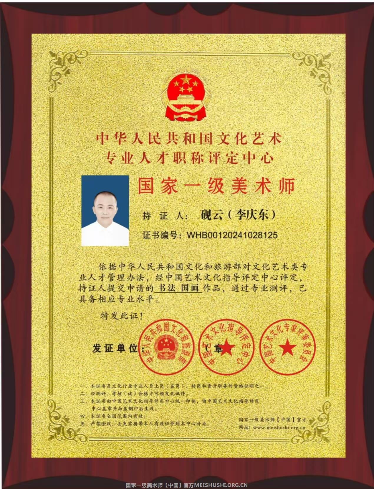砚云 李庆东2.jpg